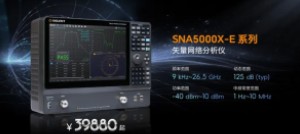 39880起！鼎陽(yáng)科技發(fā)布新一代經(jīng)濟(jì)型矢量網(wǎng)絡(luò)分析儀SNA5000X-E，助力多行業(yè)測(cè)試