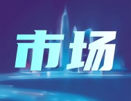 安森美2025年Q1收入 14.457 億美元，同比下滑 22%