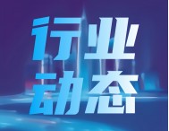 又一批計(jì)量專(zhuān)業(yè)機(jī)構(gòu)和組織成立，一全國(guó)計(jì)量技術(shù)委員會(huì)征集委員……