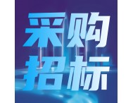 預算730萬！東莞計量院擬采購網(wǎng)絡分析儀等計量設備