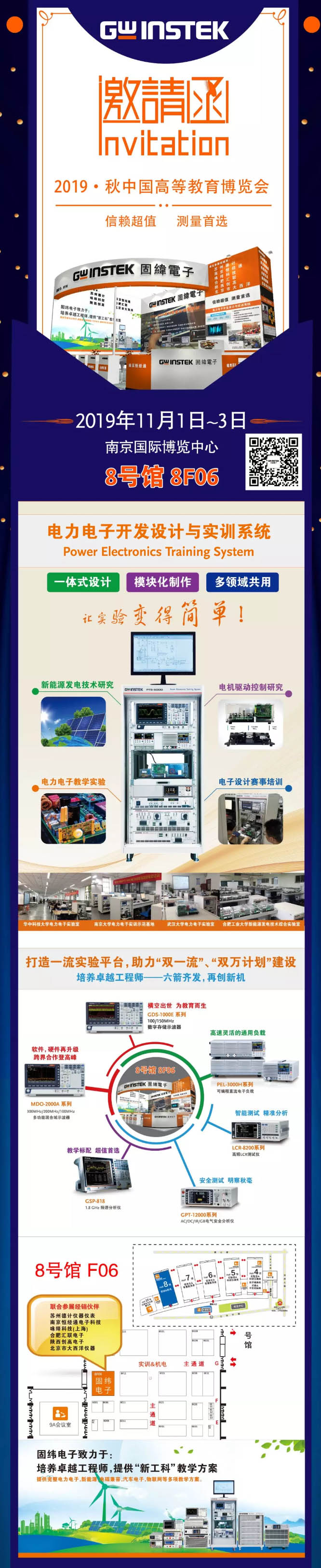 固緯電子誠(chéng)邀各位老師參加南京高教會(huì)