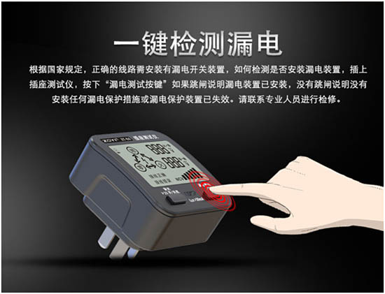 RCD TEST（漏電測試） 一鍵檢驗(yàn)漏電