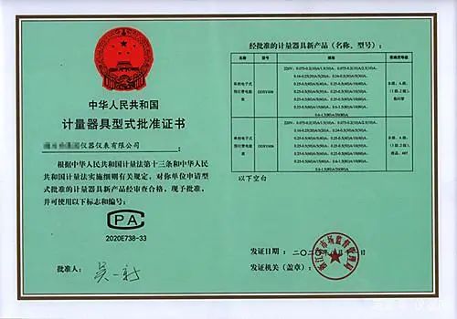 圖1 計(jì)量器具型式批準(zhǔn)證書