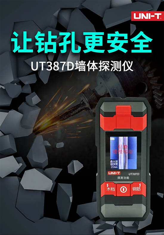UT387D墻體探測儀