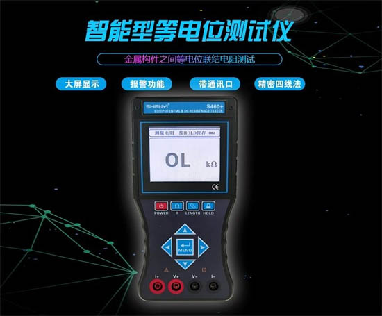 釤釔 S460+智能型等電位測試儀