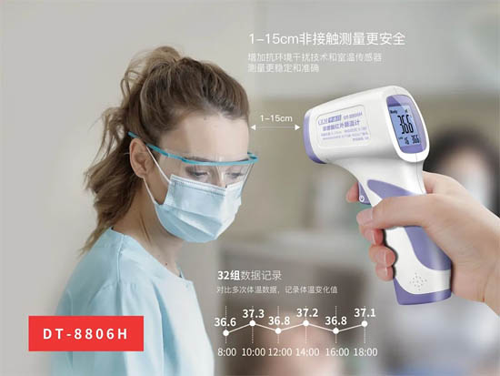 經(jīng)典款非接觸額溫計DT-8806S/H
