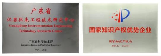 廣東省儀器儀表工程技術研究中心