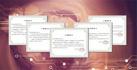 各項(xiàng)入圍通知書