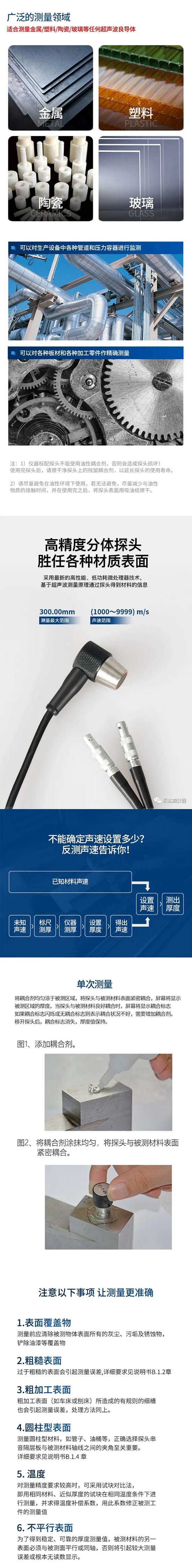 SW-6510S 超聲波測厚儀 應(yīng)用與使用