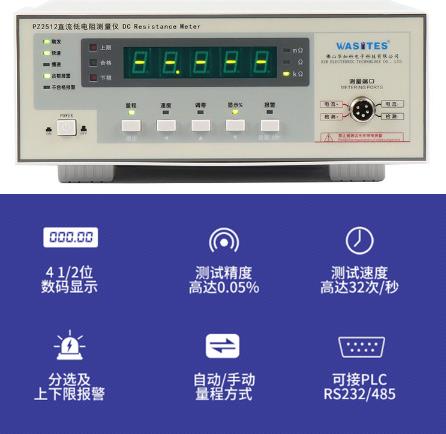 智能型直流低電阻測(cè)試儀PZ2512