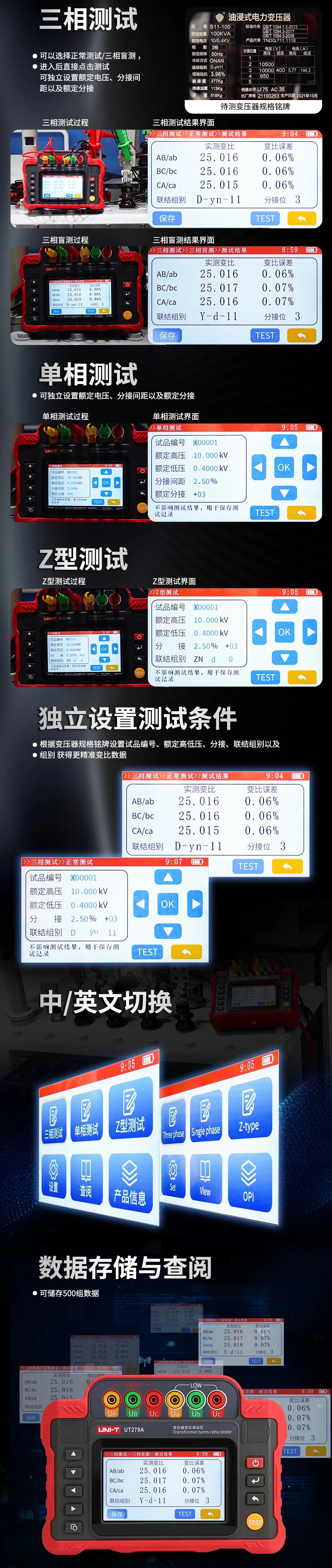 優(yōu)利德UT279A變壓器變比測(cè)試儀