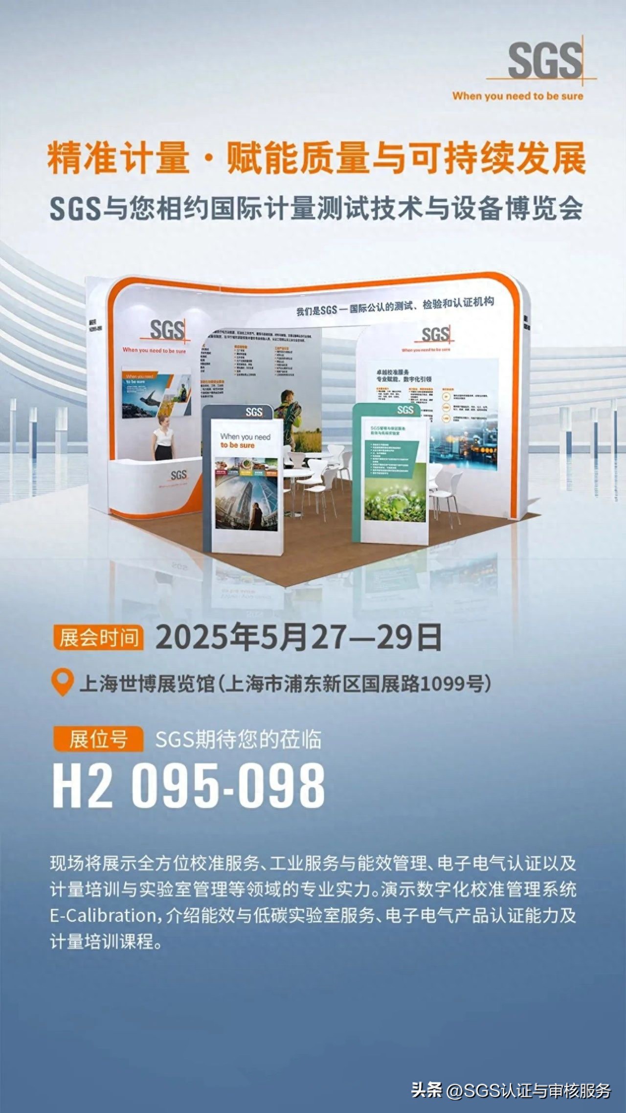 SGS即將亮相計量展，共探精準計量賦能之路