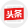 儀商網頭條